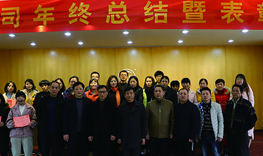 虹潤公司隆重舉辦2018年度總結(jié)表彰大會暨2019年迎春活動