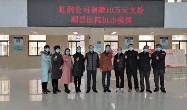 病毒無情人有情，虹潤捐贈獻(xiàn)愛心