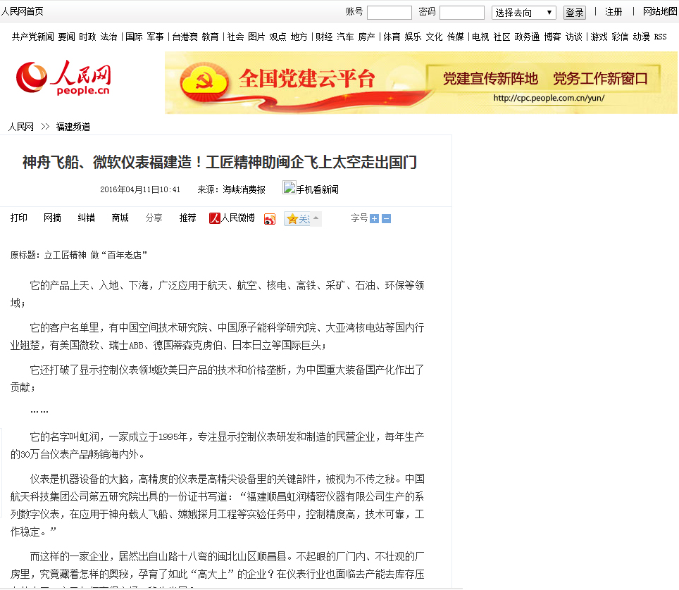 神舟飛船、微軟儀表福建造！工匠精神助閩企飛上太空走出國(guó)門——人民網(wǎng)