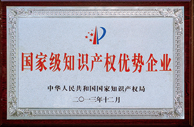 虹潤公司獲400多項專利、60項軟件登記并被國家知識產(chǎn)權(quán)局確定為國家級知識產(chǎn)權(quán)優(yōu)勢企業(yè)