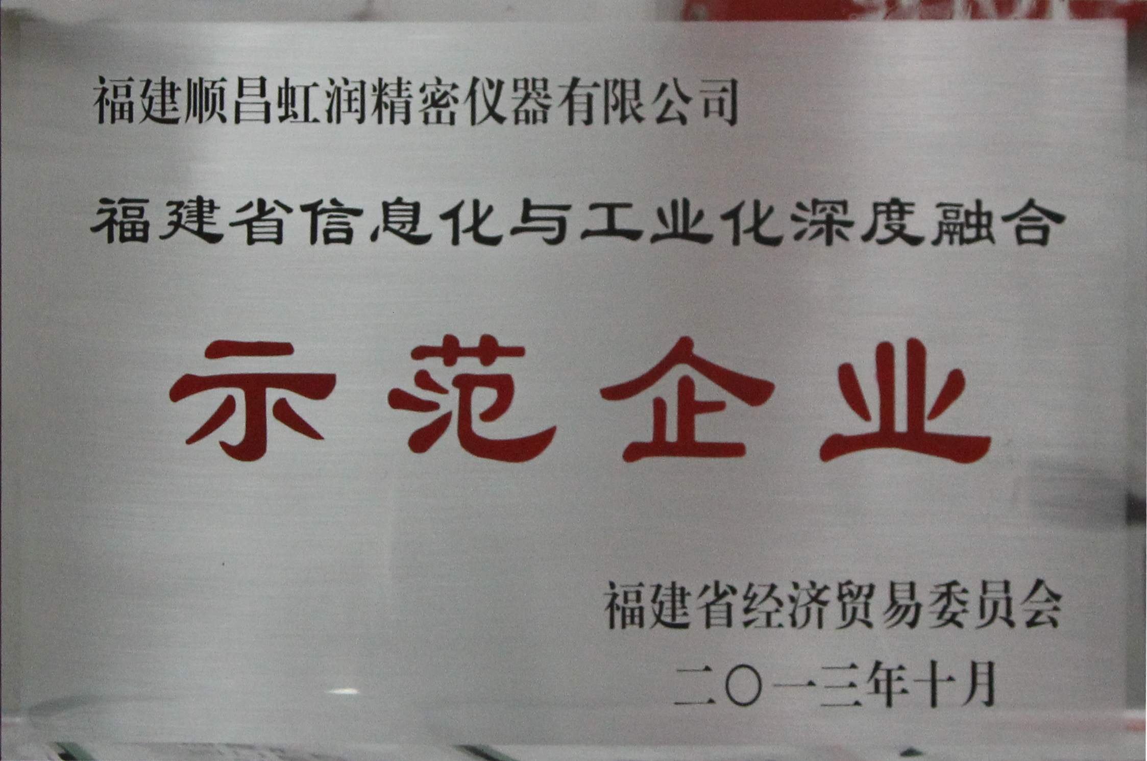 虹潤公司全面推進(jìn)標(biāo)準(zhǔn)化、信息化與工業(yè)化三化融合建設(shè)