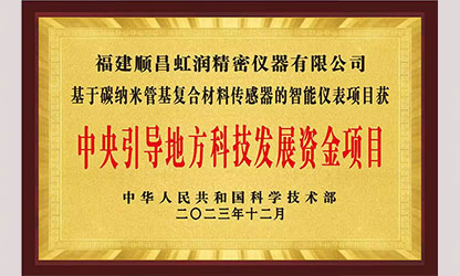虹潤公司榮獲7個國家重點科技專項，國家助力企業(yè)創(chuàng)新發(fā)展